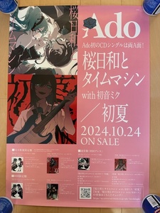 Ado　桜日和とタイムマシン with 初音ミク 初夏　B2サイズ告知ポスター　非売品　販促用　2024. 10.24 Release　アド