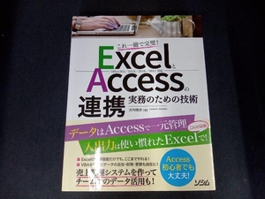 ExcelとAccessの連携 実務のための技術 沢内晴彦