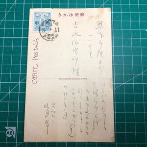 台湾船内印　基隆門司間　舩内郵便　戦前絵葉書　3.1.11 台湾　第一回台湾美術展覧会出品　芽ぐむ　