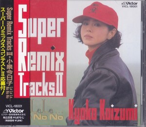 小泉今日子 / Super Remix Tracks Ⅱ /中古CD!!72091