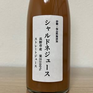 限定！　シャルドネジュース　長野県長野市産果汁100%ストレートジュース