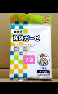 ピップ 沐浴ガーゼ 1枚入 64cm×100cm 綿100% 2セット 定価1袋726円 2袋1452円 ピップベビー