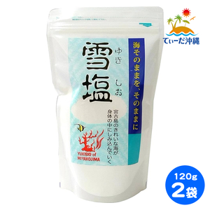 【送料込 クリックポスト】宮古島 雪塩 120g 2袋セット