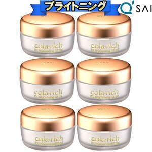 新春特別 キューサイ コラリッチ EX ブライトニングリフトジェル オールインワンジェルクリーム55ｇ 6個まとめ買い