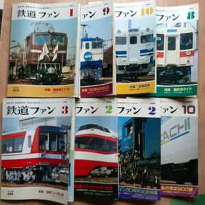 【雑誌】 鉄道ファン ’84 (1、8、9、10号) ’85 (3号) ’88 (2号) ’89 (2号) ’91(10号) 計8冊 鉄道専門情報誌