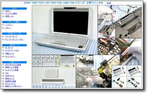 【分解修理マニュアル】 VAIO PCG-TR3 PCG-TR2/TR1 VGN-TR5 ■■