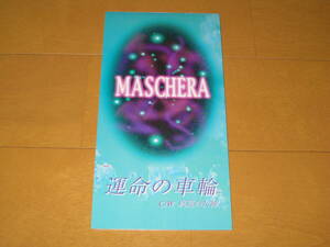 運命の車輪 / 真夏の女神 8cmシングルCD MASCHERA SYDH-S001