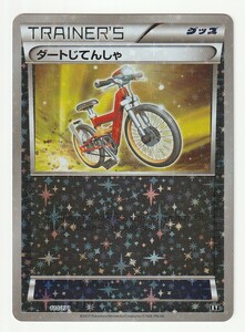 XY「ダートじてんしゃ」(ハイクラスパック THE BEST OF XY 110/171)特殊キラ・美品