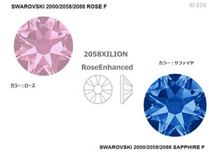 送料無料!!新品!! 2058 XILION Rose SS 5 Sapphire（206）Rose（209）ローズ スワロフスキー ストーンデコアート SWAROVSKI ◇RJ-0711