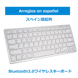 スペイン語配列 キーボード Bluetooth ワイヤレス ペアリング 小型 薄型 軽量 ブルートゥース パソコン スマホ 送料無料