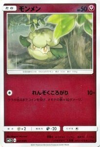 ポケモンカードゲームSM/モンメン/新たなる試練の向こう