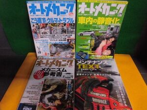 オートメカニック 2010年　1・4・8月号＋メンテナンスTEXT(7月臨時増刊) 4冊セット