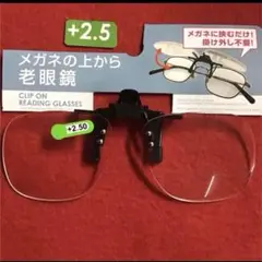 両手が使える とても便利なクリップ式  老眼鏡　度数2.5  新品未使用品です。