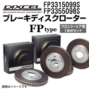 FP3315099S FP3355098S ホンダ フィット DIXCEL ブレーキローター フロントリアセット FPタイプ 送料無料