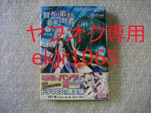 生産終了 新品 賢者の弟子を名乗る賢者 5巻 ドラマCD付き 限定版 藤ちょこ りゅうせんひろつぐ 初版 帯付 アニメ化決定