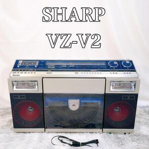 【希少】SHARP シャープ　VZ-V2 大型レコードラジカセ　現状品