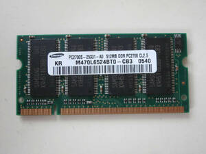 DDR333 PC2700 200Pin 512MB SAMSUNGチップ ノート用メモリ