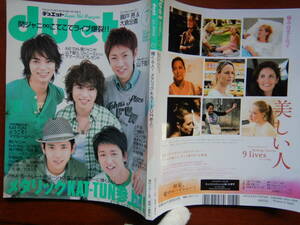 月刊duet　デュエット　2006年7月号　輝く6人！メタリック KAT-TUN参上！！　嵐　山下智久　KAT-TUN KinKi Kids 雑誌　アイドル　10-20年前