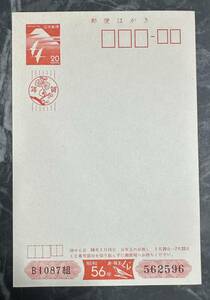 【H49】昭和56年　年賀はがき　20円　当時物　日本郵便　葉書　　郵便ハガキ　1981年