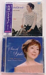 【送料無料】由紀さおりCD2枚 1st[夜明けのスキャット]全18曲 1969年作品 + [35周年スペシャル プレミアム コレクション]全16曲 SAORI YUKI