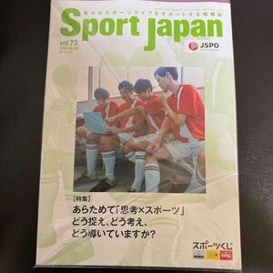 (財)日本スポーツ協会・スポーツジャパン・2024/5-6月号vol.73 JSPO