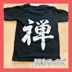 ⭐️100サイズ Tシャツ 禅 寺 仏 半袖 ブラック