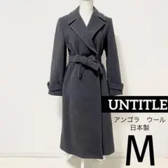 UNTITLED アンタイトル　日本製　アンゴラ　ウール　ロングコート