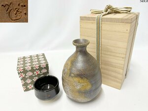 ★備前焼 徳利 陶古 小西陶古 / 黒釉 ぐい呑み 2点セット 酒器セット お猪口 焼き物 おちょこ 共箱付き 340G8-4