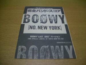 スコア　◆　BOOWY NO.NEW YORK　ラストギグスバージョン　◆　16ｐ