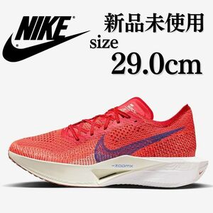 新品未使用 NIKE 29.0cm ZOOM X VAPER FLY NEXT % 3 ナイキ ヴェイパーフライ ランニング 陸上 レーシング 箱無し 正規品