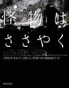 怪物はささやく/パトリックネス【著】,シヴォーンダウド【原案】,池田真紀子【訳】