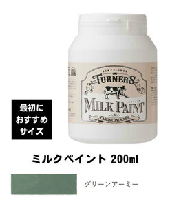 ターナー　ミルクペイント　グリーンアーミー　200ml　最初におすすめ　水性塗料　西部開拓時代のアーリーアメリカン調の塗装に