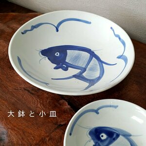 青花魚柄のお皿 2こ φ22.5cm/14cm 大鉢 小皿 染付皿 盛付皿 取分け皿 膾皿 和食器 中国製 China 陶磁器 古道具【80t3313】