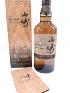 N21931 未開栓 SUNTORY WHISKY サントリー 山崎 リミテッドエディション 2022 700ml 43% 箱・冊子付 ジャパニーズ ウイスキー 国産 お酒