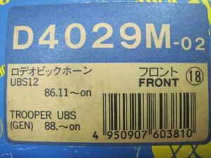 ●904★ ブレーキパッド 8★F ロデオ ビックホーン UBS12 UBS13 UBS17 UBS52 UBS55 フォスター TFS52 TFS55 ミュー UCS17 UCS55 新品 4WD