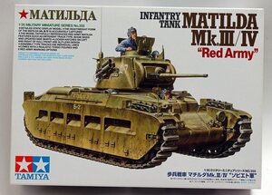 タミヤ1/35歩兵戦車マチルダMk.III/IV ソビエト軍 V-008