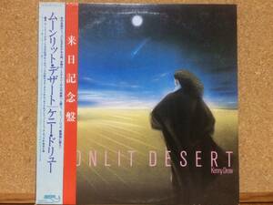 LP★ケニー・ドリューKenny Dorew★ムーンリット・デザートMoonlit Desert☆帯