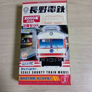 （管理番号　未組み立てA339） 　　長野電鉄　2000系　現行塗装　先頭＋中間　計2両　Ｂトレインショーティ