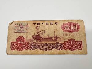 中国銀行 中国人民銀行 お札 壱圓 紙幣 古錢幣 旧紙幣 人民元 中華民国 外貨 お金 ◆519