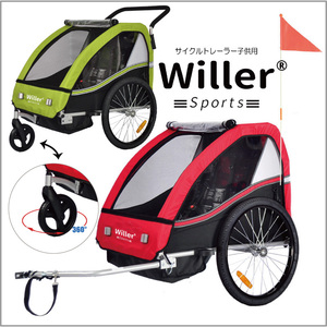 Willer ウィラー サイクルトレーラー 子供用 （1人～2人乗り用） チャイルドトレーラー バイクトレーラー　カラー：レッド