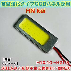 HN kei T10 LED ルームランプ 適合 耐久型 COB全面発光 LED基盤セット 室内灯 読書灯 超爆光 ホワイト スズキ 送料無料