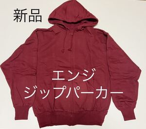 ＊最終出品＊送料込み格安＊新品無地エンジジップパーカー＊M〜Lサイズ