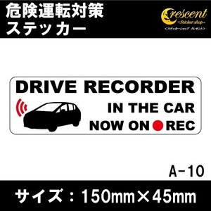 追突防止 危険運転 対策 ステッカー ドライブレコーダー A-10 妨害運転 煽り 前後方向 録画中 記録中 rec シール デカール