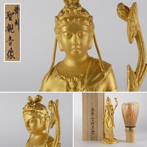 【都屋】2　高村光雲 原型「鋳銅 聖観音像」共箱 高さ 約13.5cm 幅 約4.5cm 観音像 立像 仏像 置物