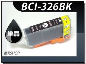 ●送料無料 単品 互換インク MG8130/MG6130/MG5230用 ブラック