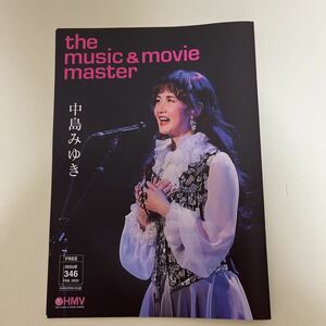 【美品】中島みゆき　HMV the music & movie master フリーペーパー