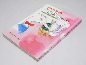 Glp_361707　知らないで恥をかいていませんか　主婦のための礼法・縁起読本　別冊グラフNHK　楠本憲吉.監修/同誌編集スタッフ.編