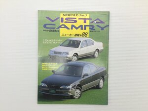 Q2L ニューカー速報/ビスタ　カムリ/1994年8月　69