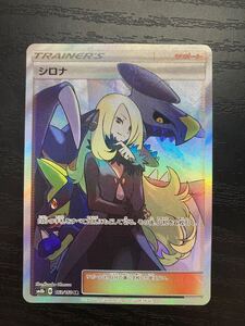 シロナ ウルトラシャイニー ポケモンカード SR pokemon card game ポケカ ガブリアス