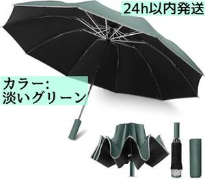 折りたたみ傘　折り畳み傘 逆折り式 晴雨兼用　逆さ　自動開閉　大きい 大きめ　10本骨 折り畳み傘 ワンタッチ撥水 耐風 緑　グリーン